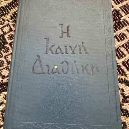 The New Testament used, old edition