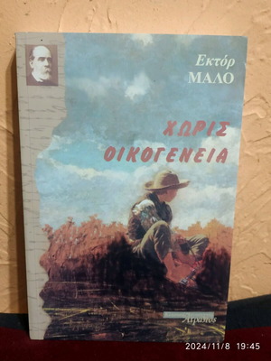 Book Without Family like new by Hector Malo