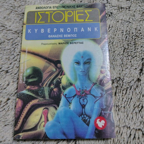 Istories Kyvernopank pocket book like new