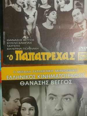13+8 DVD Αφιέρωμα στον Θανάση Βέγγο καινούργιο, μεταγλωττισμένα