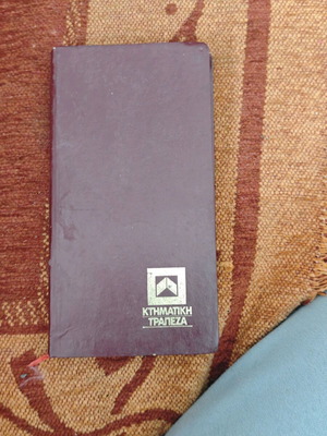 Σημειωματάριο 1991 σαν καινούργιο