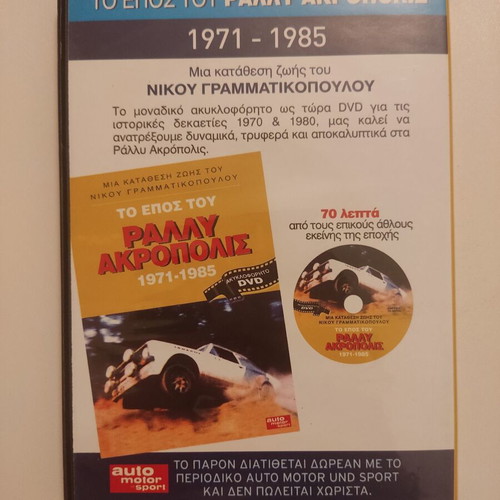 The Epic of Rally Acropolis 1971-1985 DVD new, documentary