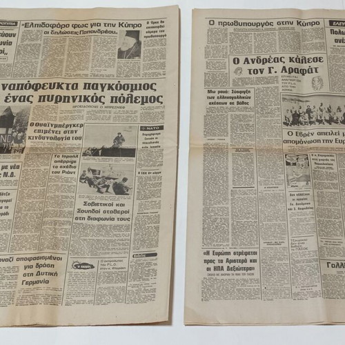 Eleftherotypia newspapers used, set of 6 issues 1981-1982