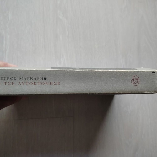 O Tse Aftoktonise book used, Greek language