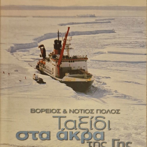 Epiloges Collectible Album Journey to the Earth's Poles like new