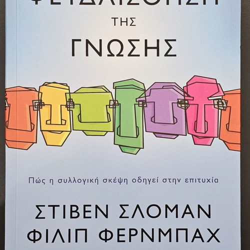 The Illusion of Knowledge book like new, Steven Sloman & Philip Fernbach