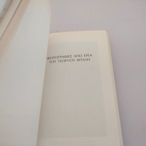 Giannis Kairofylas Georgios Vitalis book, biography