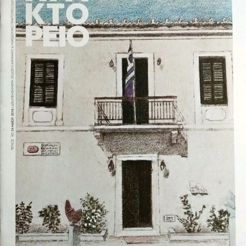 Praktoreio Magazine Issue 92 New