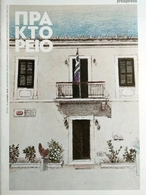Praktoreio Magazine Issue 92 New