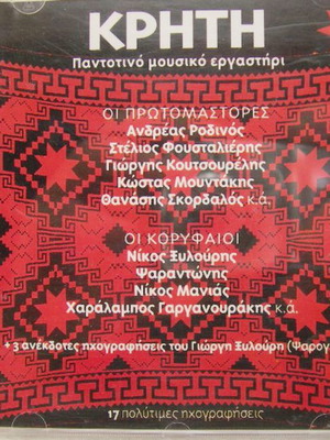Kriti Pantotino Mousiko Ergastiri CD used, traditional