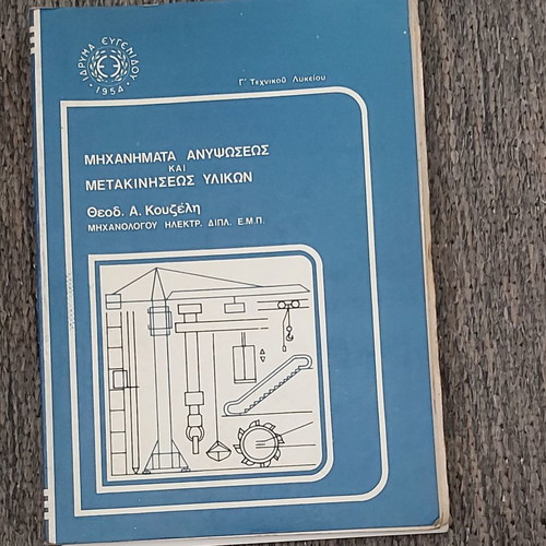 Lifting and Material Handling Machines G' Technical Lyceum 1981 used