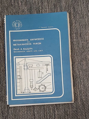 Lifting and Material Handling Machines G' Technical Lyceum 1981 used