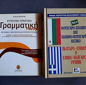 Πωλουνται δυο βιβλια ,Ελληνο-Ρουμανικο λεξικο και Συγχρονη πρακτικη γραμματικη τσεπης