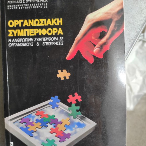 Organizational Behavior used academic book