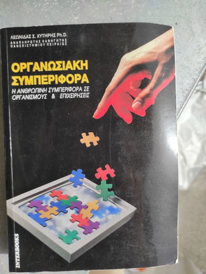 Organizational Behavior used academic book