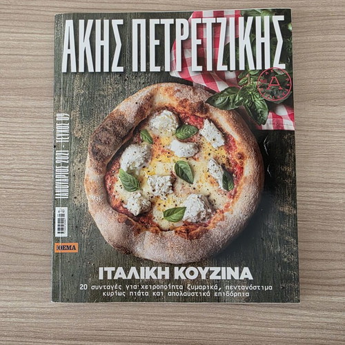Akis Petretzikis cooking magazines pack of 4 like new