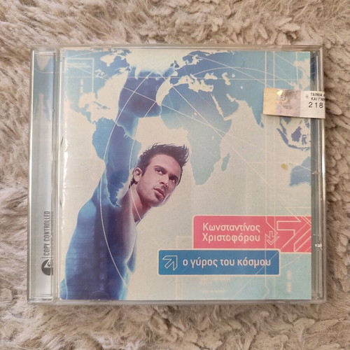 CD Konstantinos Christoforou O Gyros Tou Kosmou new