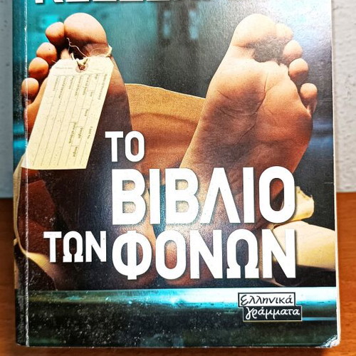 The Book of Murders used