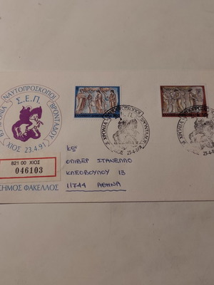 Επίσημος αναμνηστικός φάκελος 65 χρόνων Ναυτοπροσκόπων Χίου 1991 σαν καινούργιος