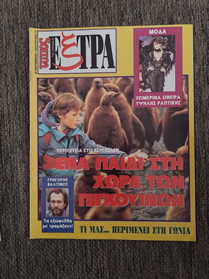Extra Sunday Edition Magazine Issue 14 (26-9-1993) like new