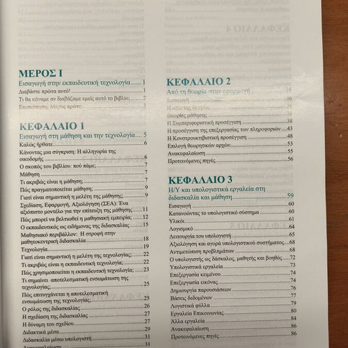 Educational Technology for Teaching and Learning book
