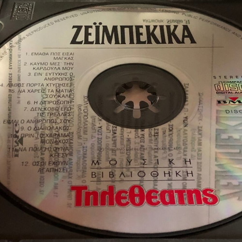 Zeibekika CD used (1996 Tiletheatis)
