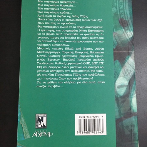 The Dark Side of the New World Order by Nikos Kanakaris used