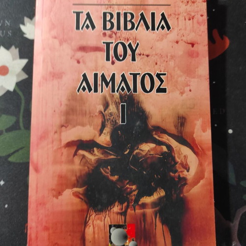 Clive Barker The Books of Blood Volume 1 like new, Greek