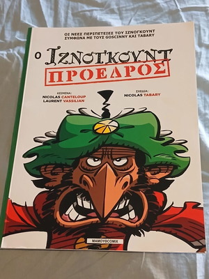 Ιζνογκουντ #29 κόμικ σαν καινούργιο