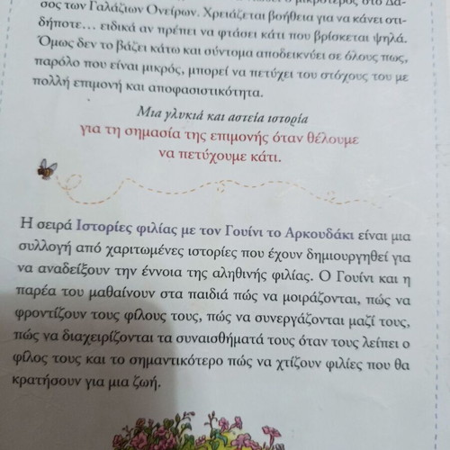 Μην Είσαι Χαζούλης, Ρω Μεταχειρισμένο Παιδικό Βιβλίο με τον Γουίνι Αρκουδάκι