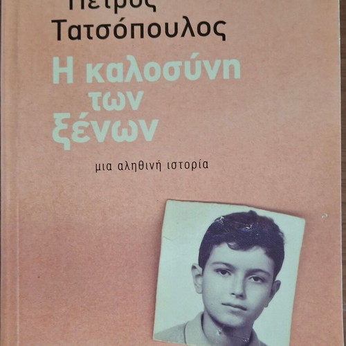 The Kindness of Strangers Petros Tatsopoulos new