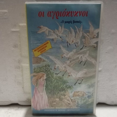 VHS tape Children's Fairy Tales The Wild Swans, dubbed