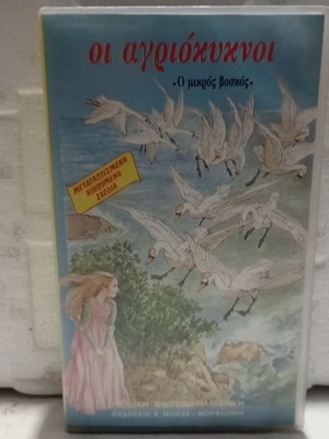 VHS tape Children's Fairy Tales The Wild Swans, dubbed
