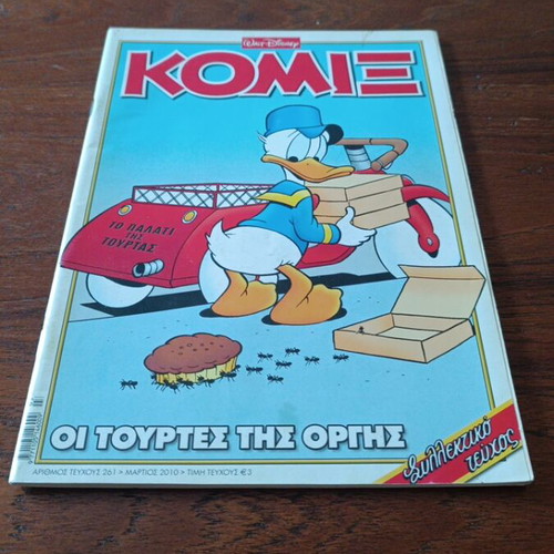Terzopoulos Comics #261 like new