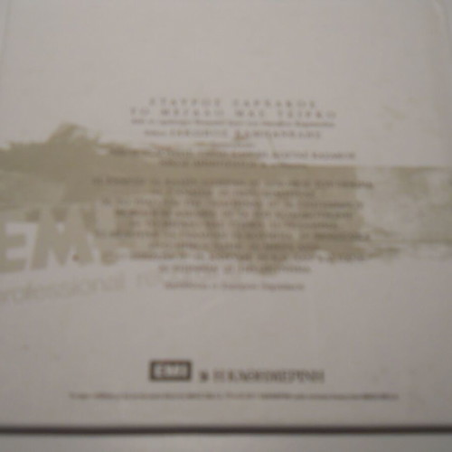 Stavros Xarhakos To Megalo Mas Tsirko CD used, entechno