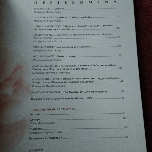 Giuseppe Verdi La Traviata like new, Greek language