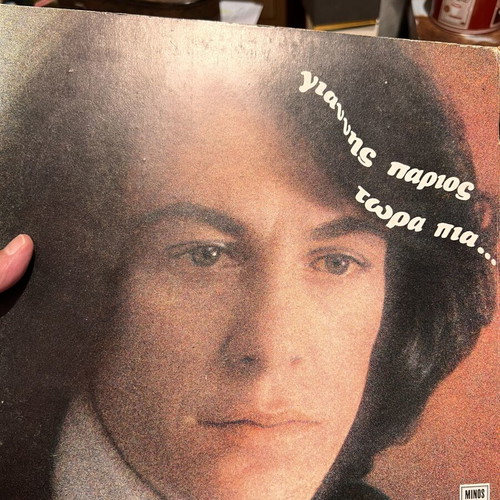 Giannis Parios Tora Pia... LP album, Minos, 1976, laiko