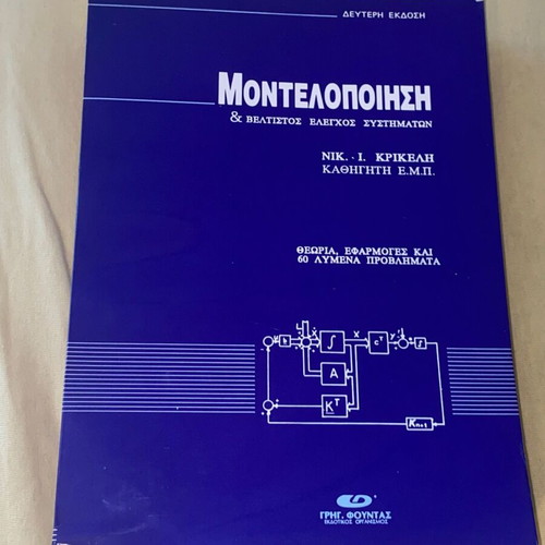 Modeling & Optimal Control of Systems new, theory and applications