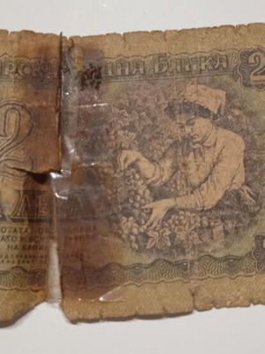 2 Leva Bulgaria used, very old, poor condition