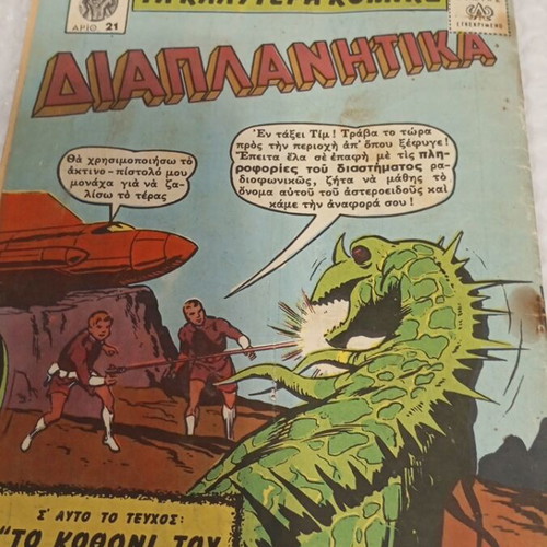 Ta Kalytera Komiks 21 Diaplanitika comic 1961