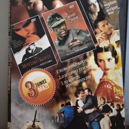 3 DVD movie set with Greek subtitles