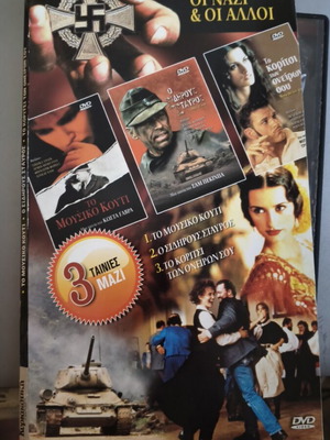 3 DVD movie set with Greek subtitles