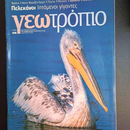 Geotropio magazine issue 436 August 23 2008 like new