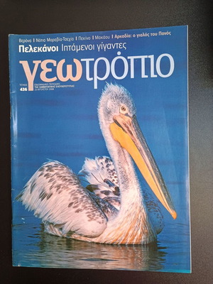 Geotropio magazine issue 436 August 23 2008 like new