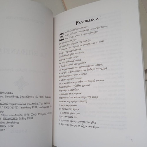 Antonis Sanoudakis Set of 4 Used Collectible Books Greek Poetry