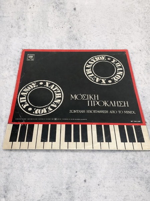 Mousiki Proklisi vinyl record used, live recording
