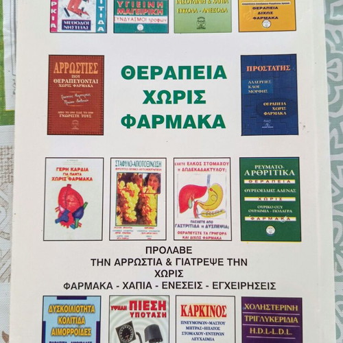High Blood Pressure, Hypotension by Nikos Foradis, like new