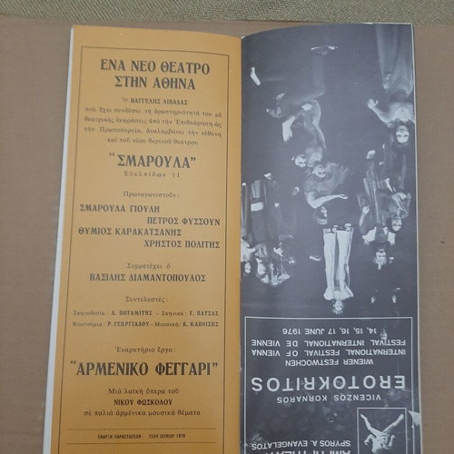 Lysistrata theatrical program used, 1976 Amphitheater Sp. Evangelatou