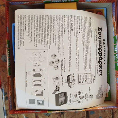 Board Game Η λίστα για το Σουπερμάρκετ like new