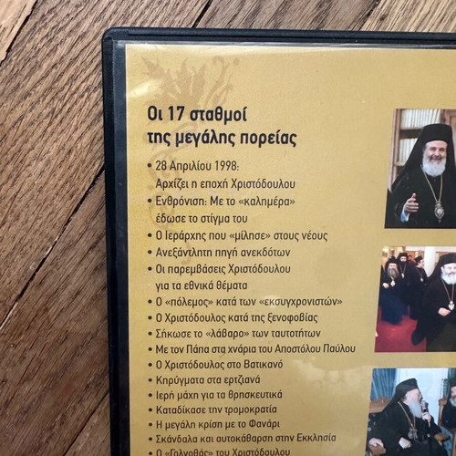 Archbishop Christodoulos DVD used, documentary biography